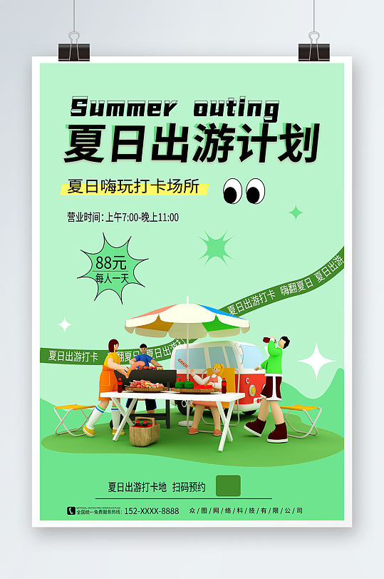 绿色夏季旅游旅行模型海报