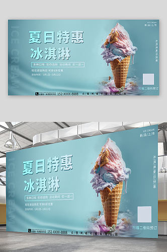 简约夏季冰淇淋雪糕甜品活动展板