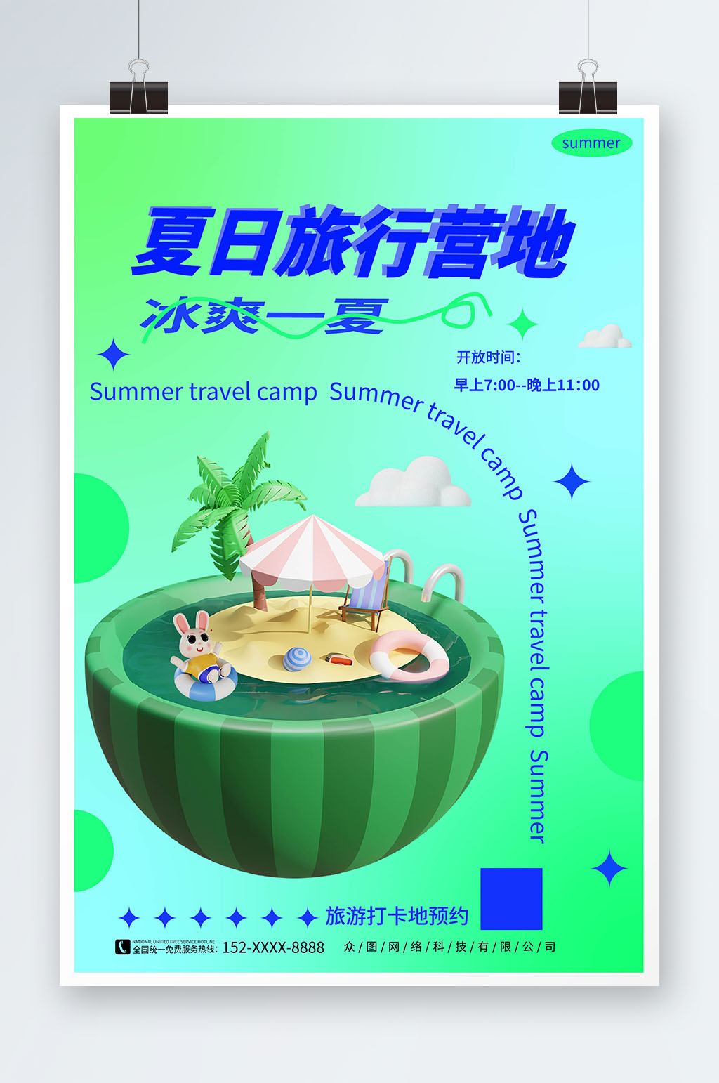 绿色夏季旅游旅行模型海报素材