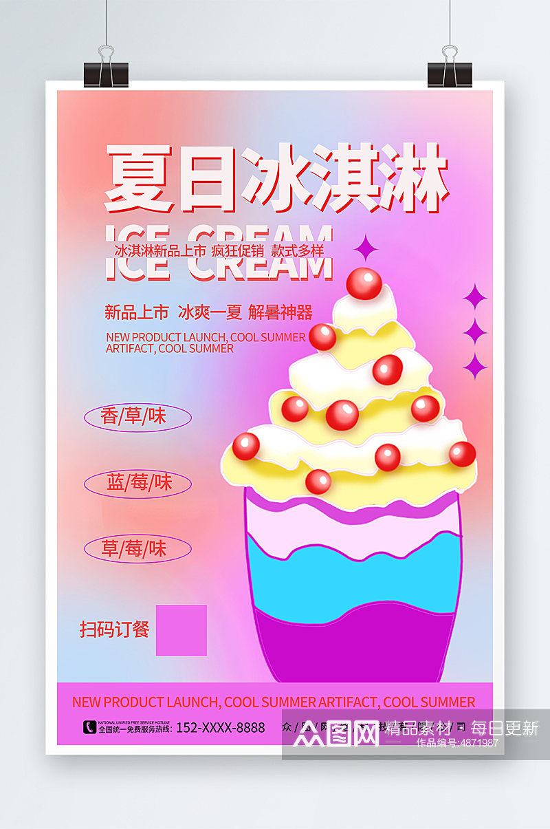 简约夏季冰淇淋雪糕甜品活动海报素材