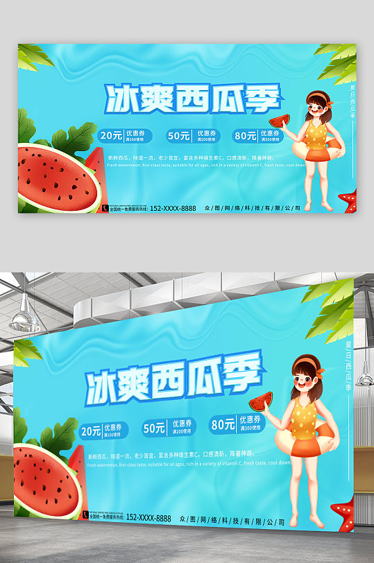 绿色夏季水果新鲜西瓜宣传展板