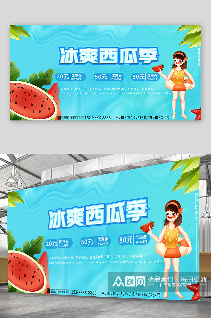 绿色夏季水果新鲜西瓜宣传展板素材