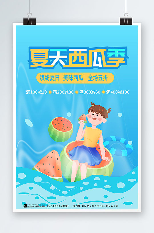 简约蓝色夏季水果新鲜西瓜宣传海报