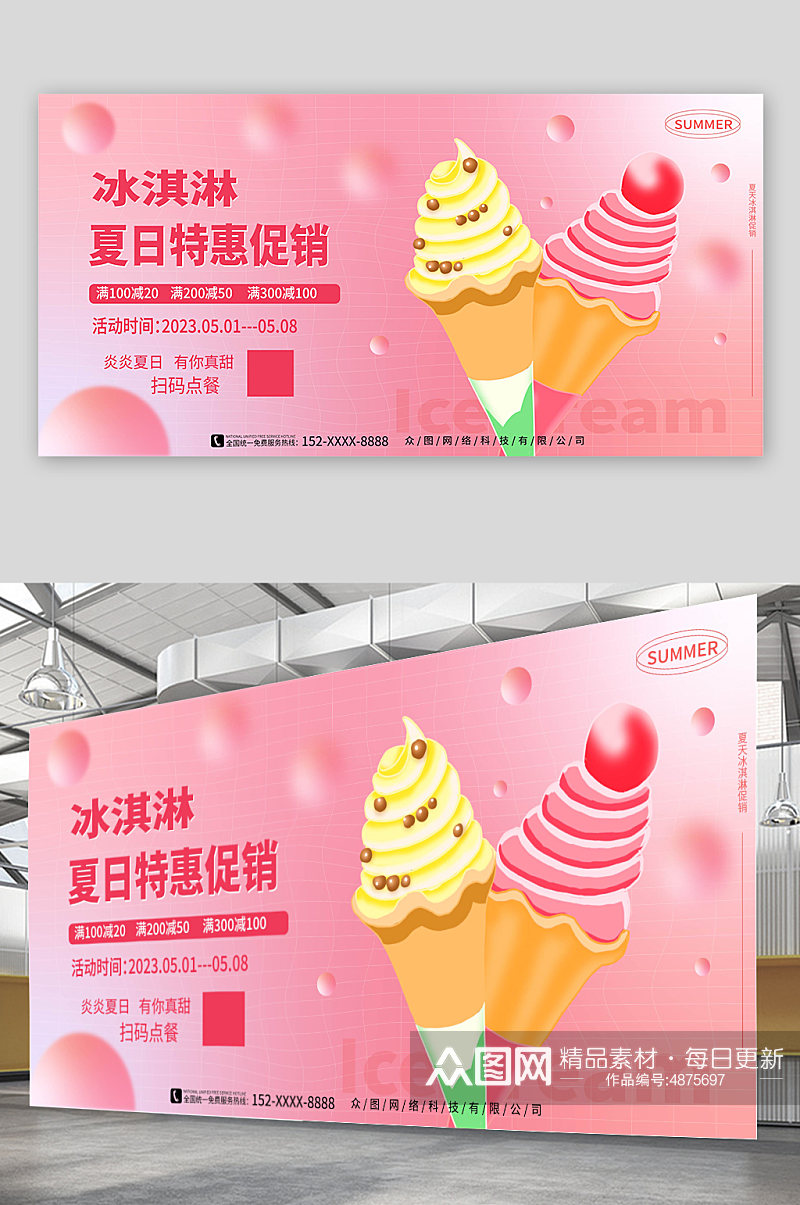 粉色夏季冰淇淋雪糕甜品活动展板素材