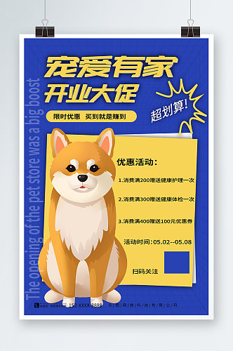 简约宠物用品开业会员充值促销宣传海报