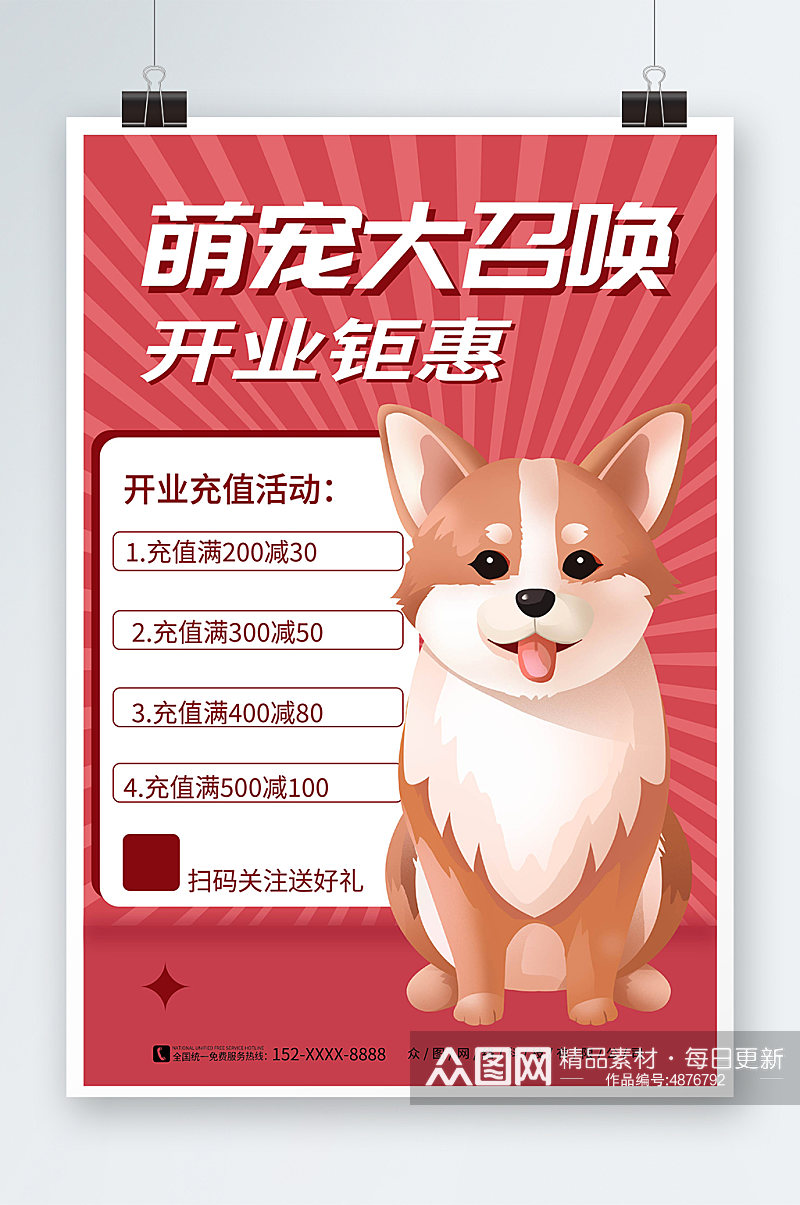 红色宠物用品开业会员充值促销宣传海报素材