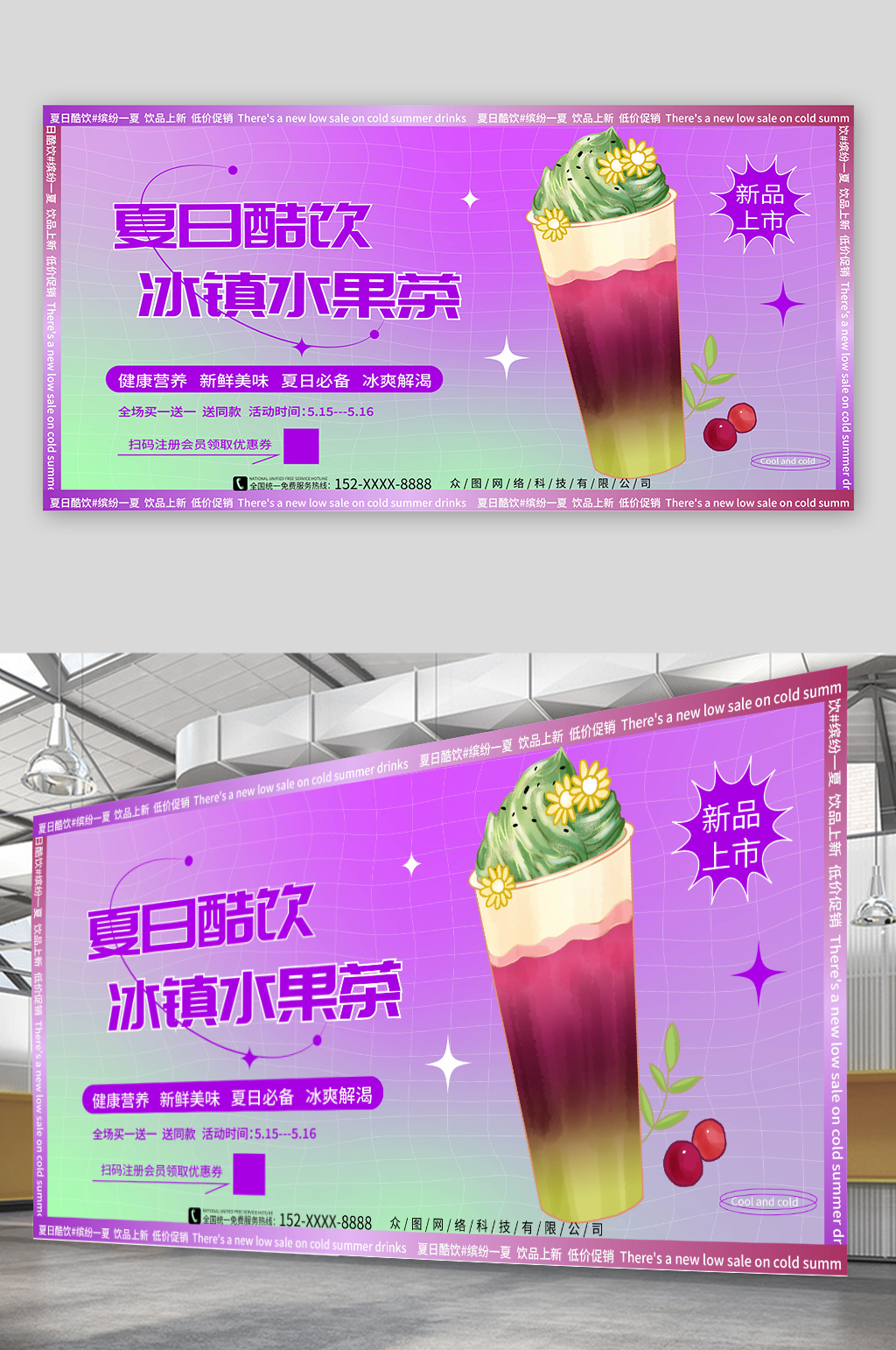 紫色弥散风夏季奶茶饮品展板素材
