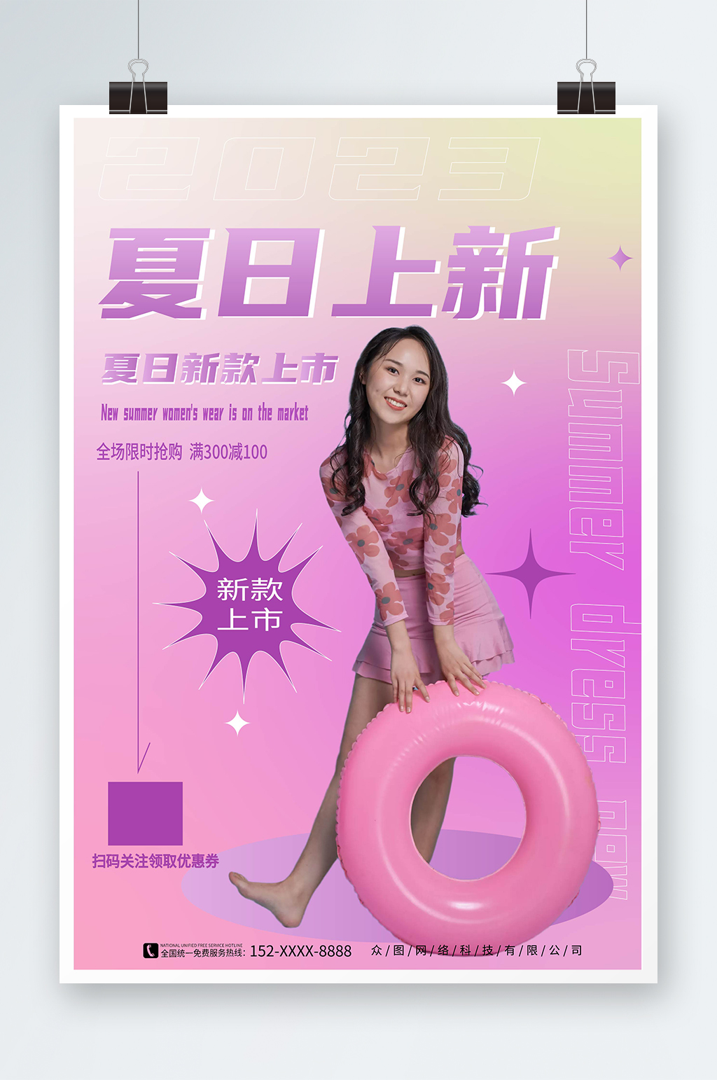 弥散渐变风夏季女装服装上新海报素材