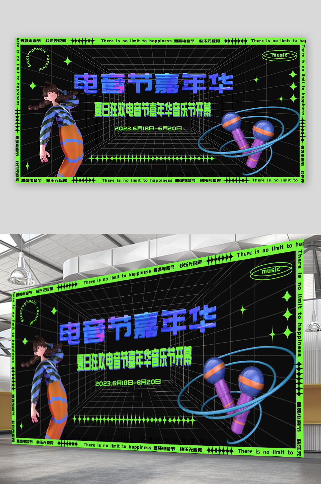 简约电音节嘉年华展板素材
