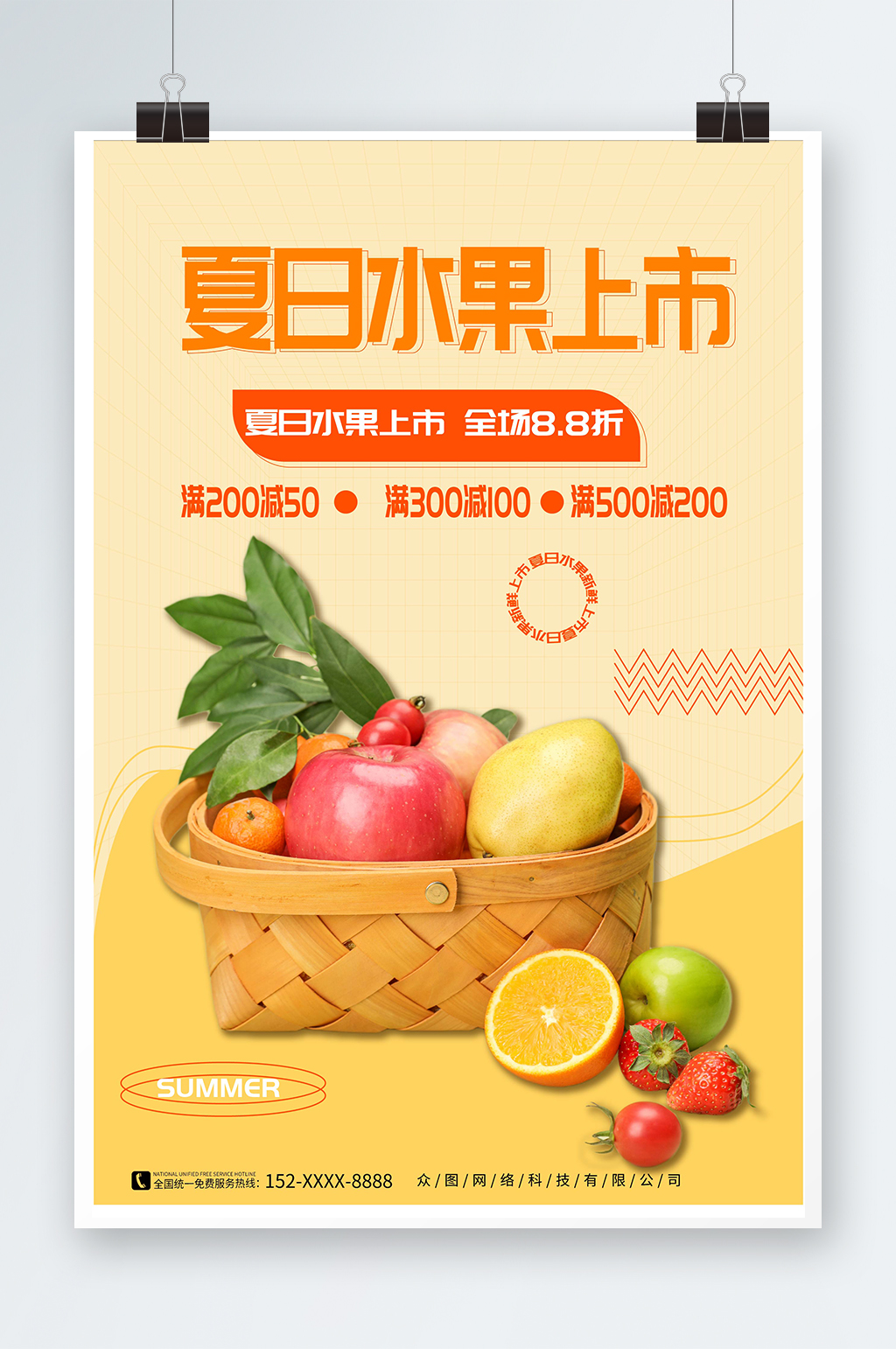 简约黄色夏日夏季水果促销海报素材