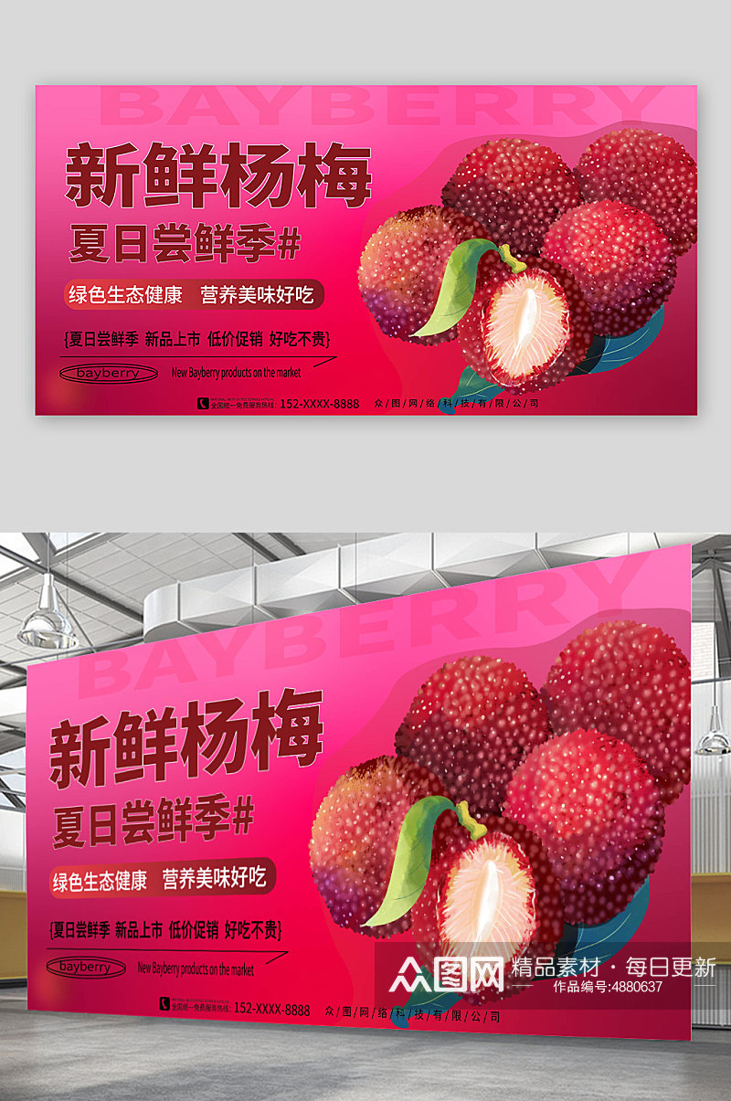 红色渐变风杨梅夏季水果促销展板素材