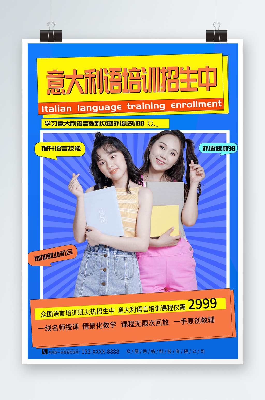 简约撞色意大利语外语培训招生海报素材
