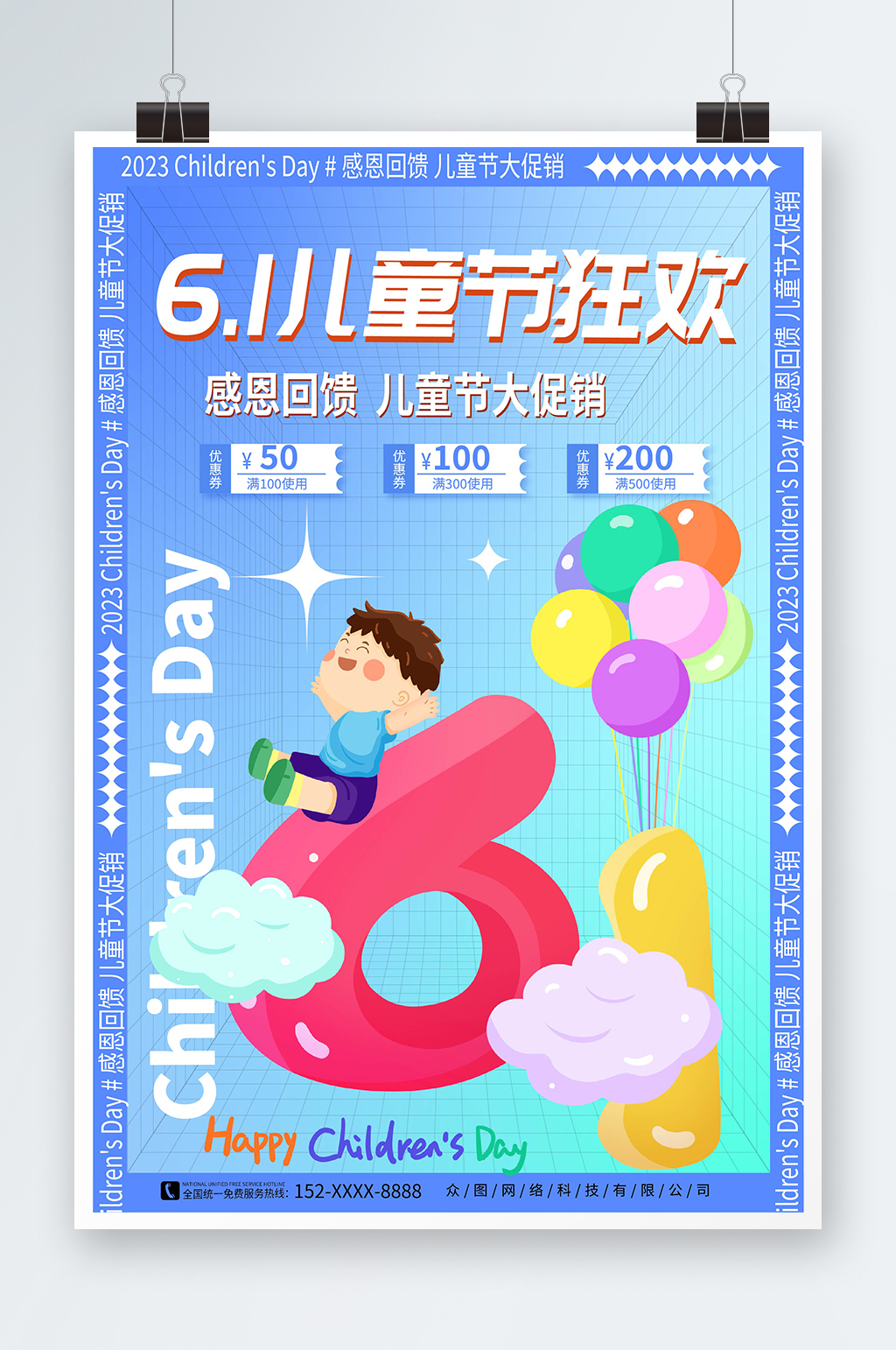 蓝色渐变61六一儿童节促销海报素材