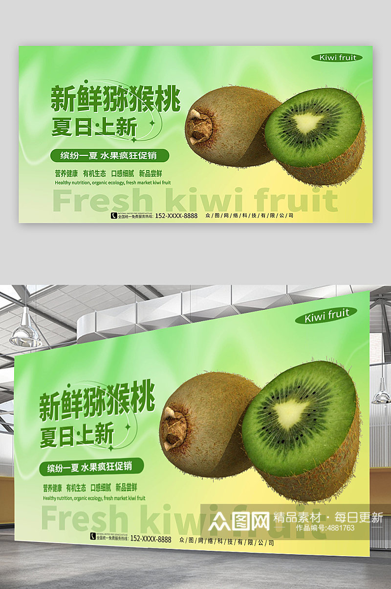 绿色清晰夏日猕猴桃夏季水果促销展板素材