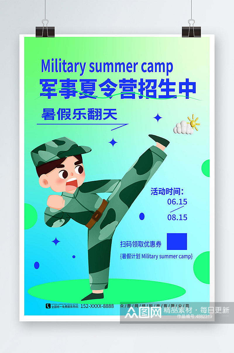 简约弥散风暑期暑假军事夏令营招生宣传海报素材
