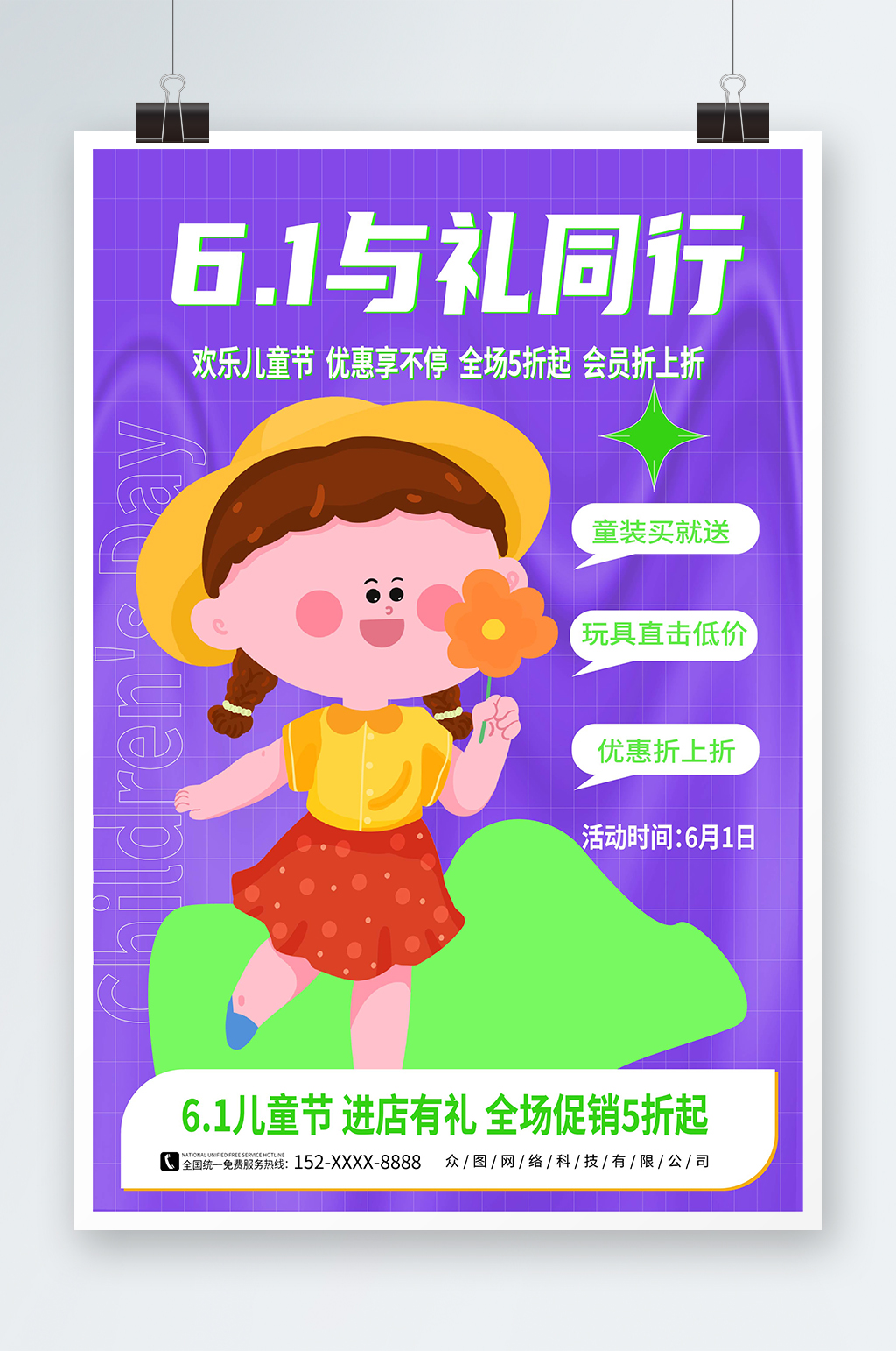 弥散风六一儿童节促销海报素材