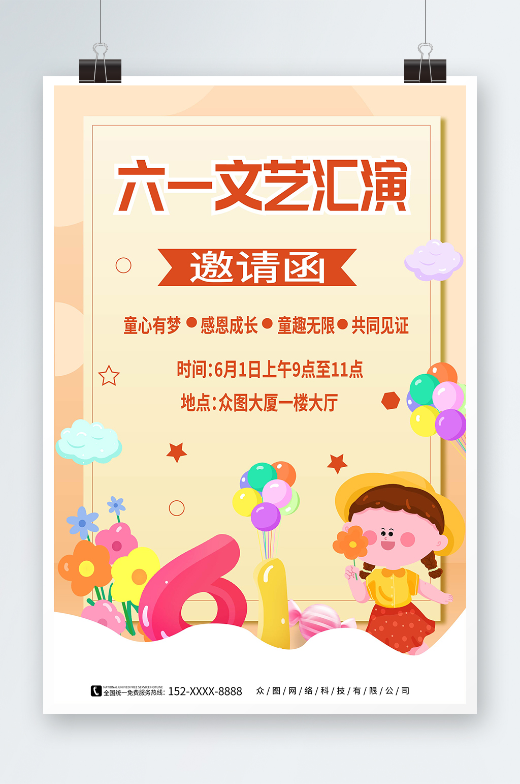 简约幼儿园六一儿童节文艺汇演邀请函海报素材