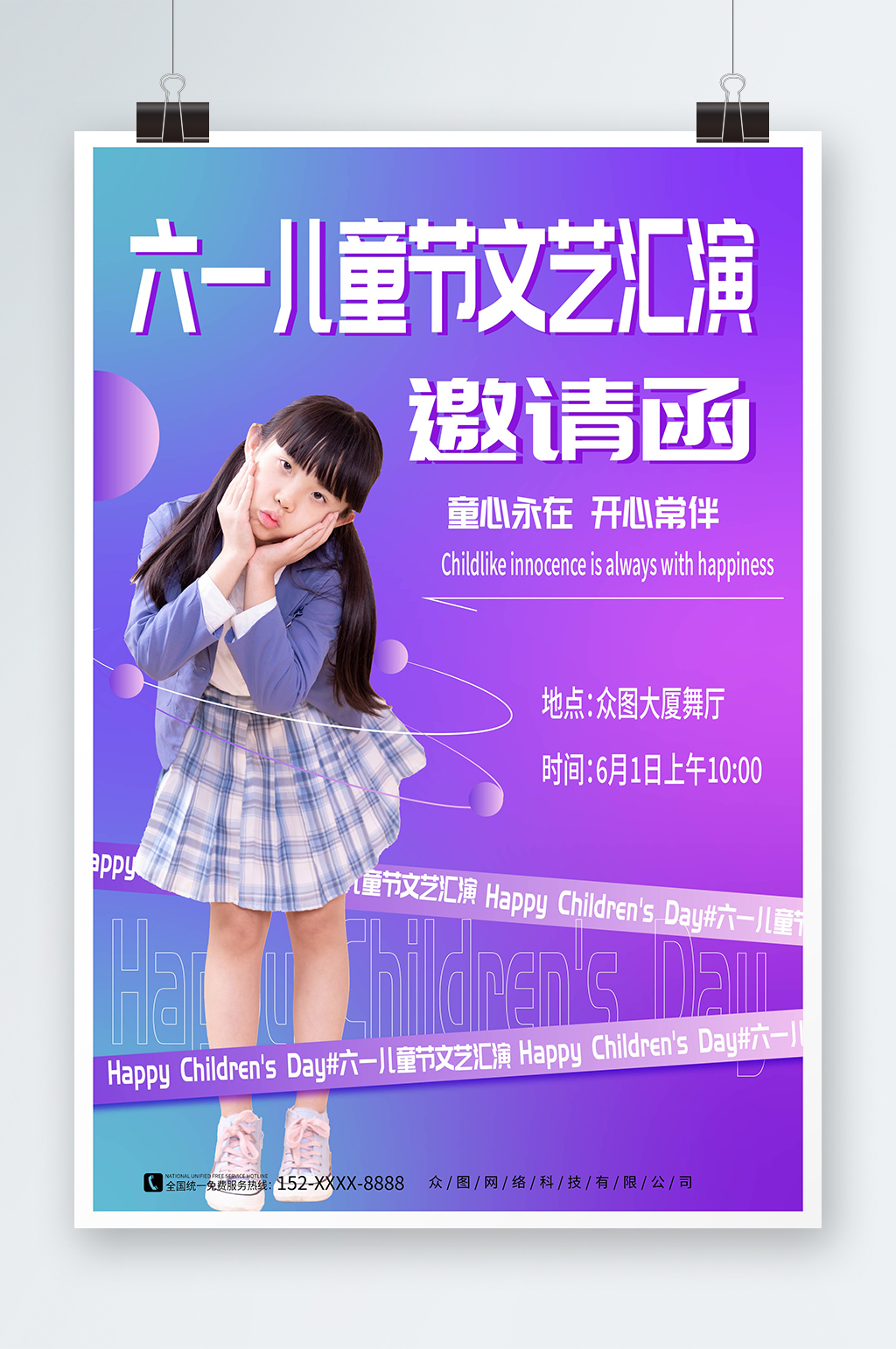 渐变幼儿园六一儿童节文艺汇演邀请函海报素材
