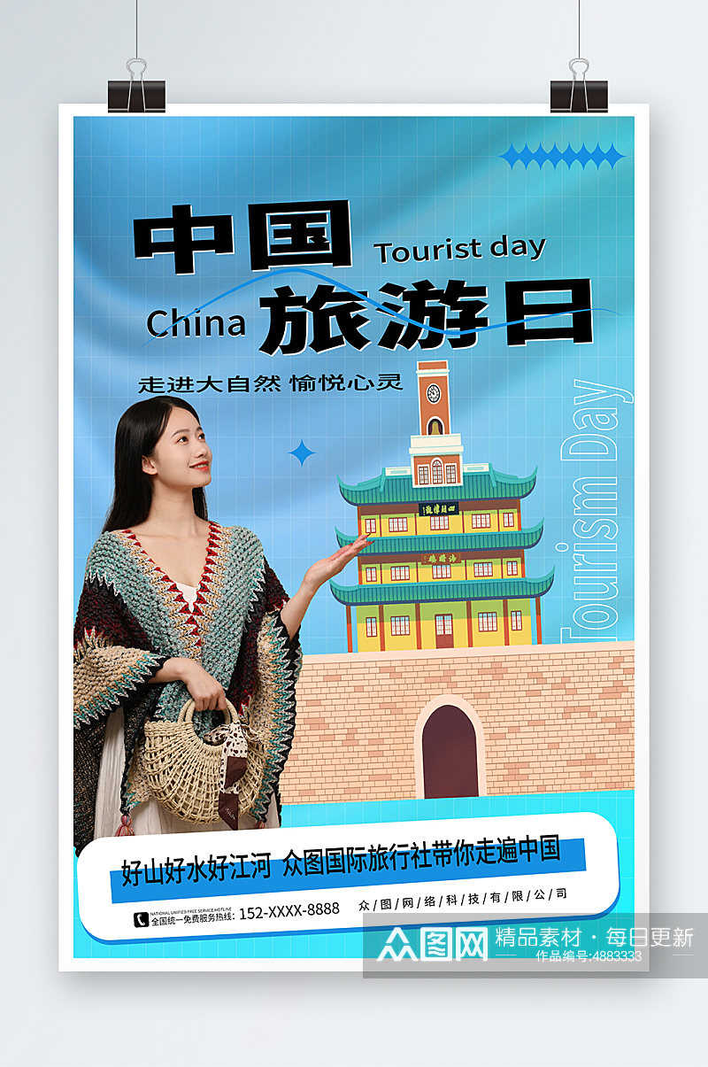 渐变风中国旅游日宣传海报素材