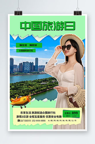 撕纸风中国旅游日宣传海报