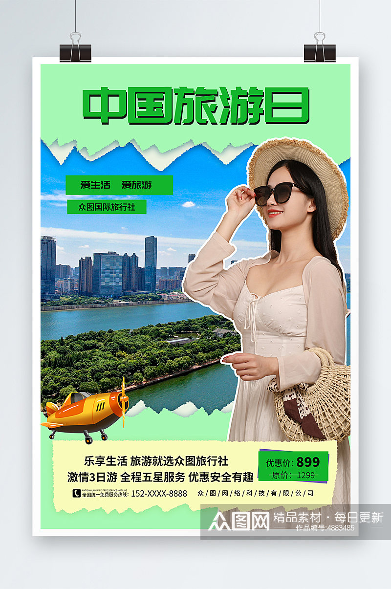 撕纸风中国旅游日宣传海报素材