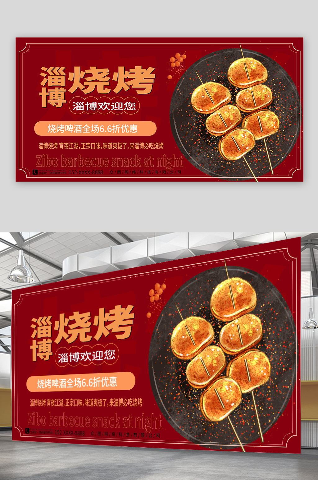 简约红色大气山东淄博烧烤美食展板素材