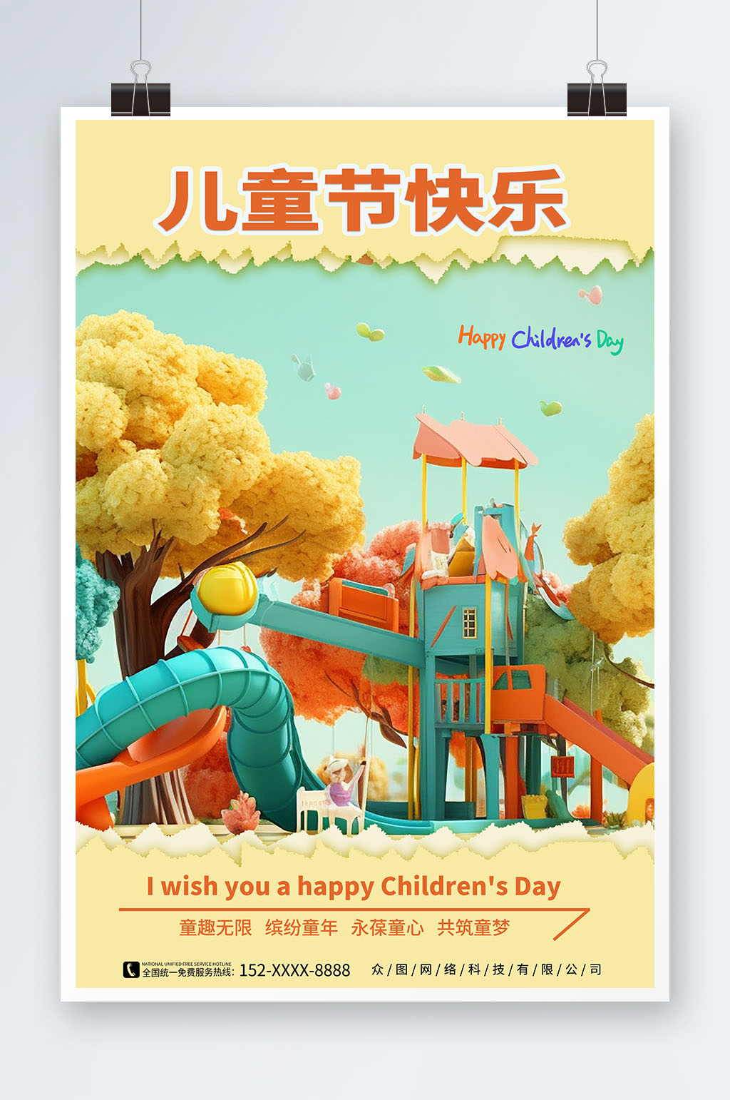撕纸风六一儿童节立体模型海报素材