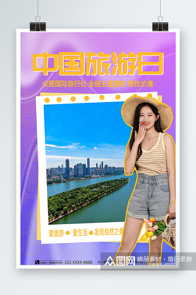 镭射风渐变中国旅游日宣传海报素材