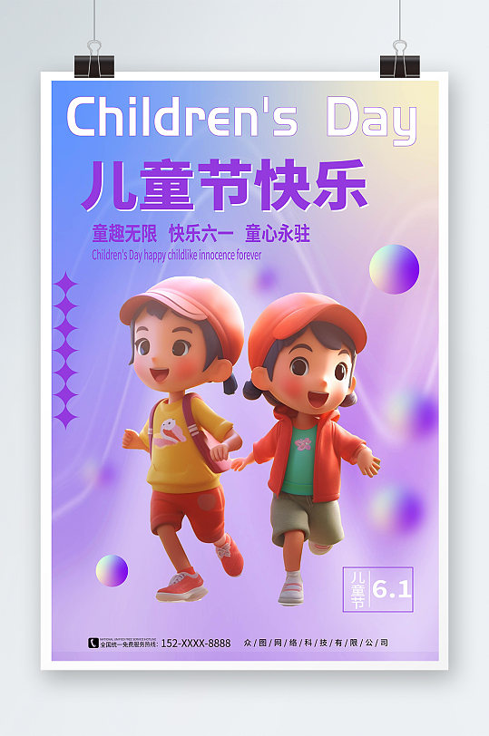 3D立体模型61儿童节快乐海报