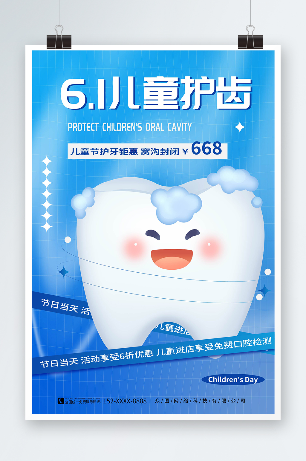 蓝色六一儿童节口腔健康促销宣传海报素材
