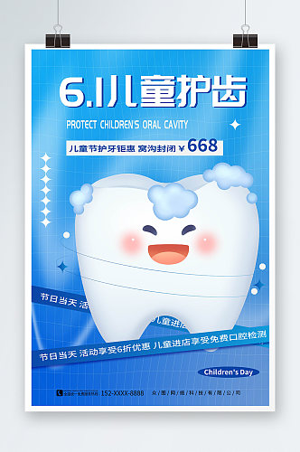 蓝色六一儿童节口腔健康促销宣传海报