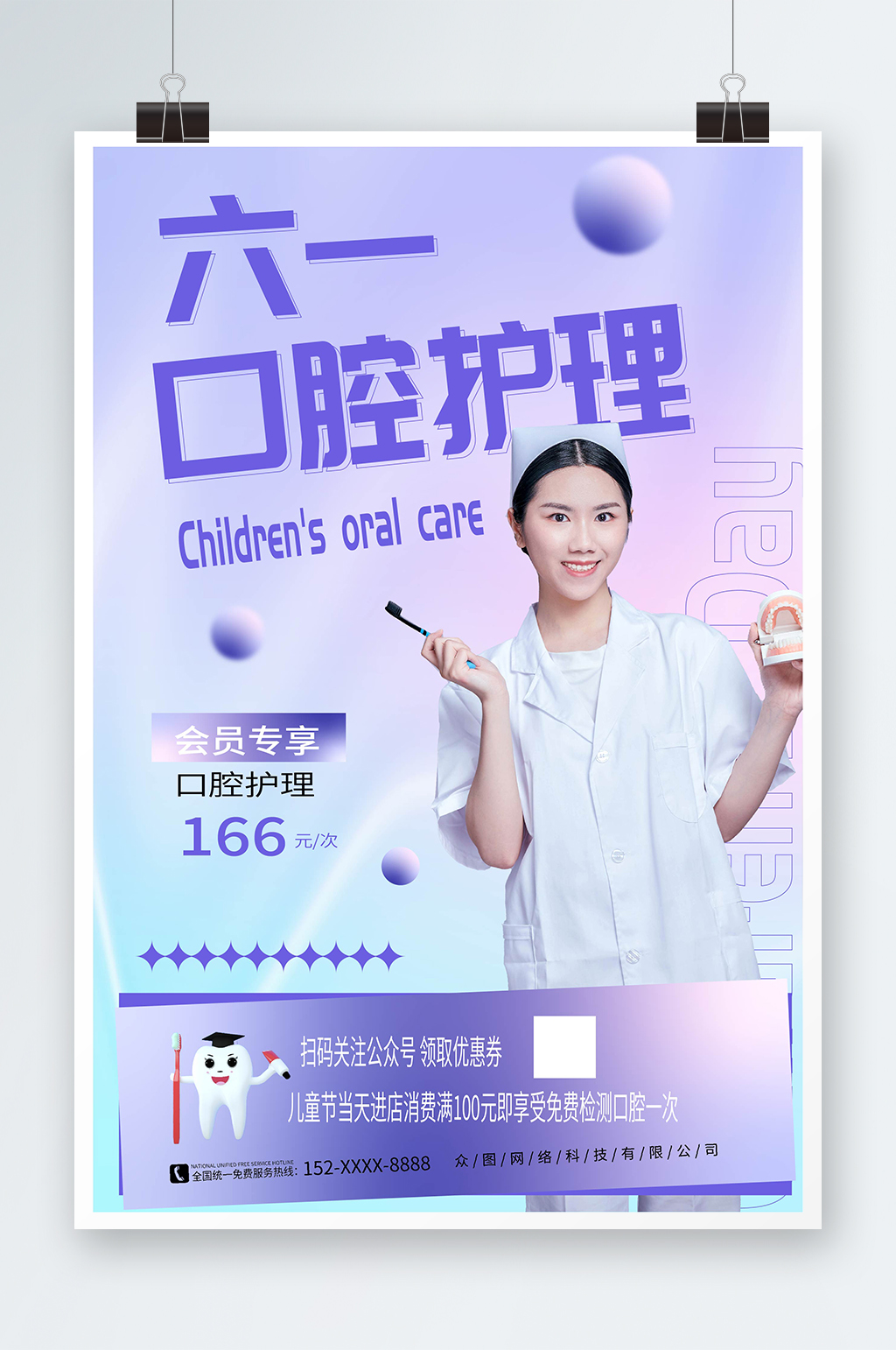 创意六一儿童节口腔健康护理促销宣传海报素材