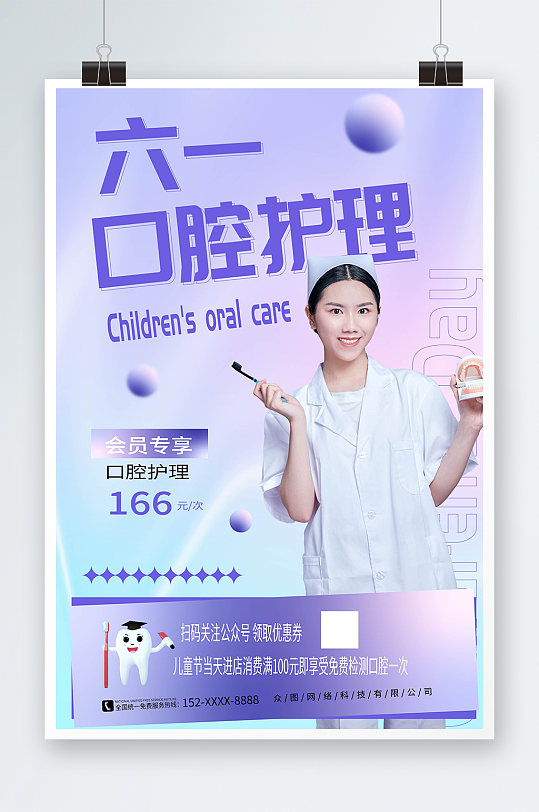 创意六一儿童节口腔健康护理促销宣传海报
