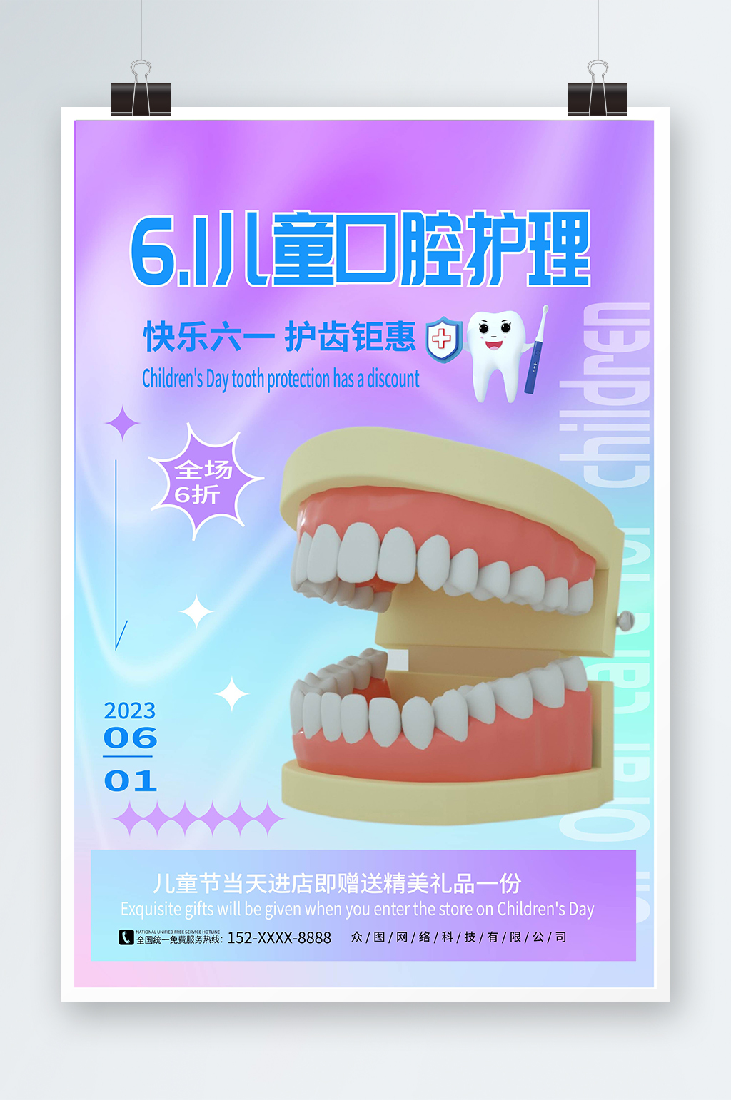 弥散风六一儿童节口腔健康促销宣传海报素材