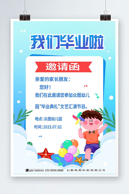 蓝色卡通幼儿园小学毕业典礼邀请函海报