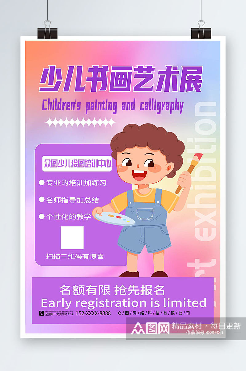 紫色少儿书画艺术展宣传海报素材