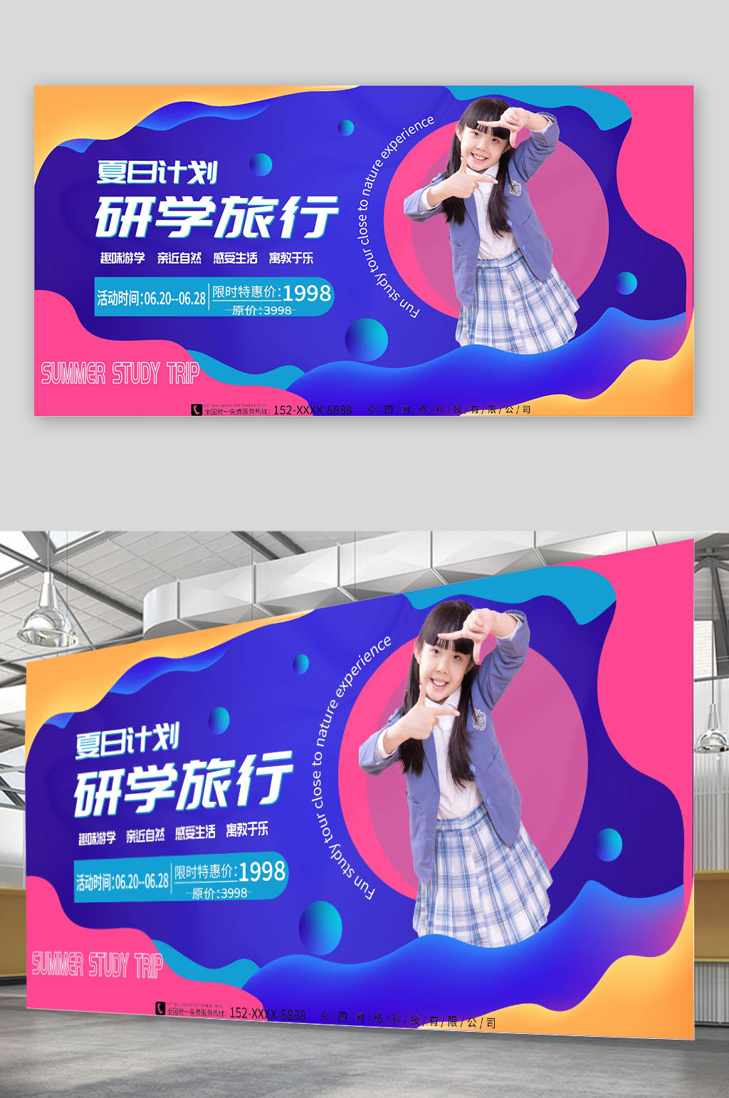 创意蓝色夏季夏日少儿研学促销展板素材