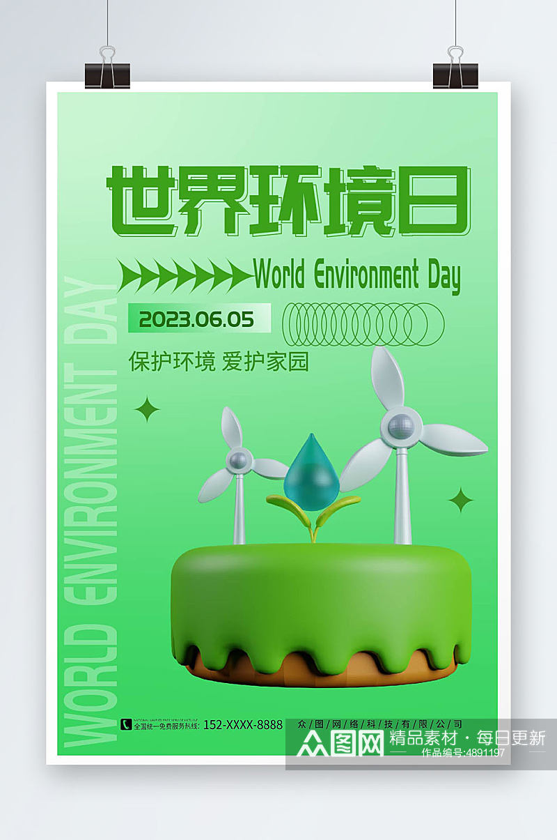 绿色世界环境日环保宣传海报素材