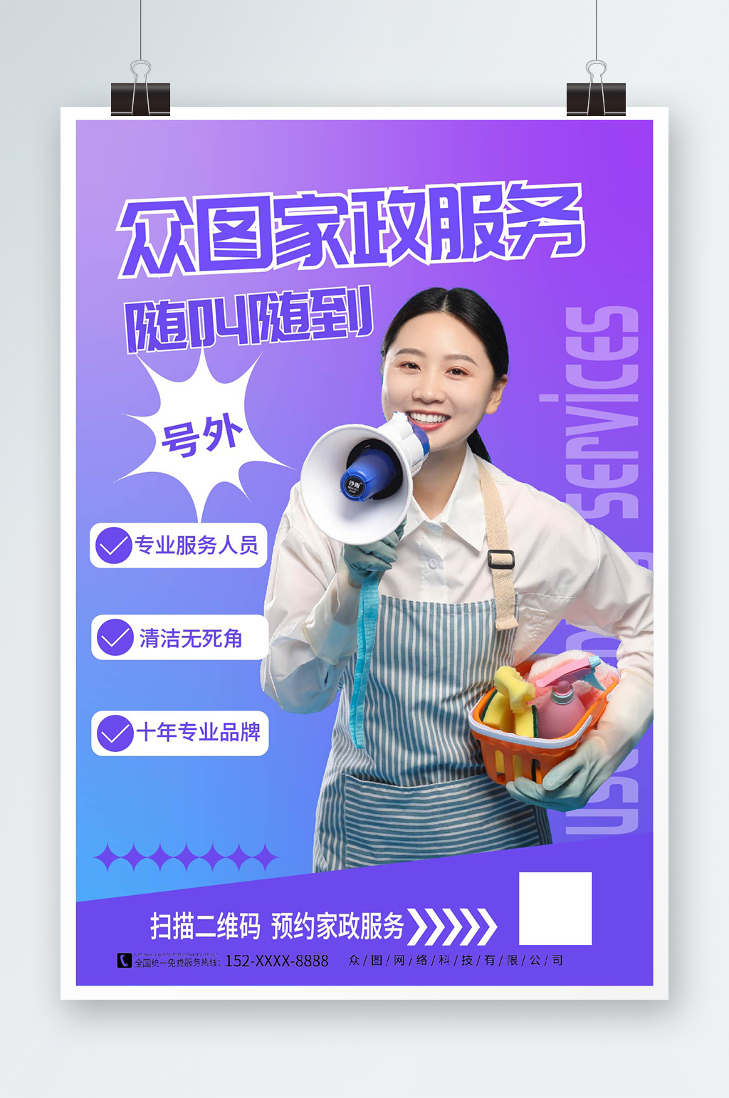创意保洁家政服务预订人物海报素材