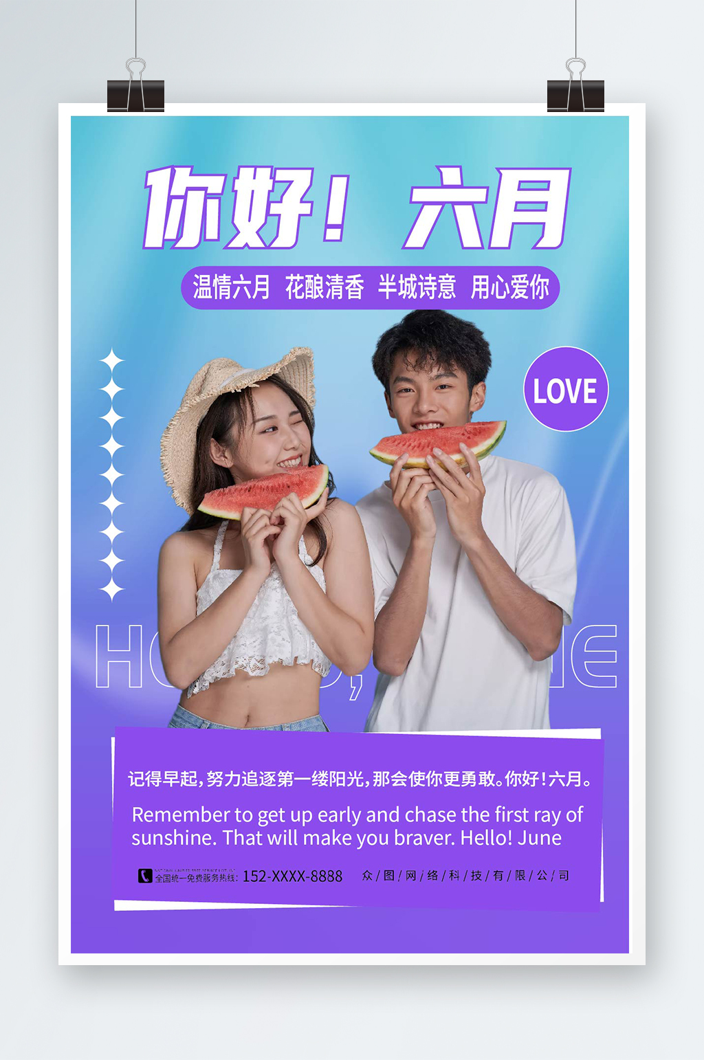 蓝色六月你好宣传海报素材