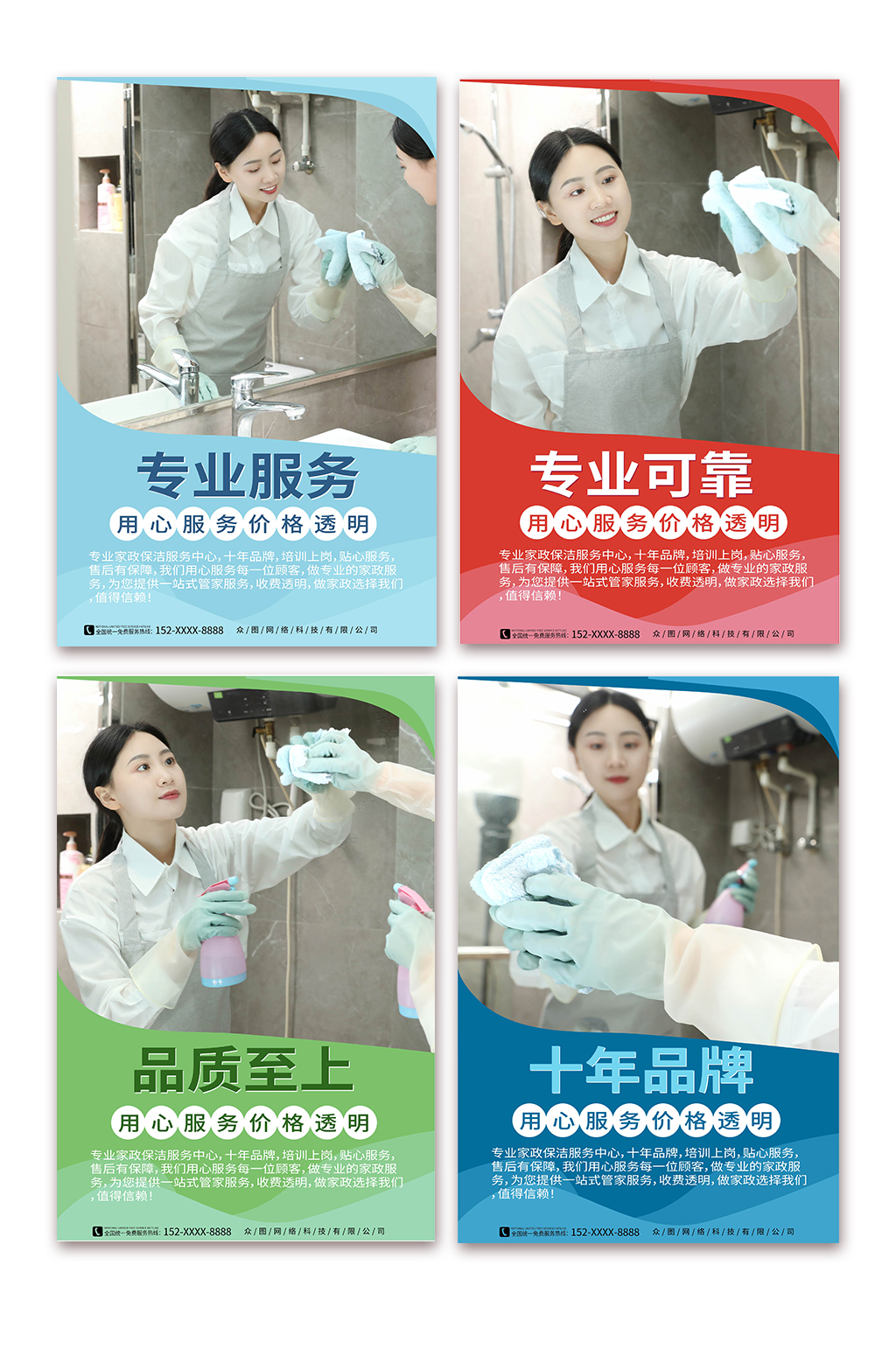 简约风家政保洁服务标语宣传系列海报素材