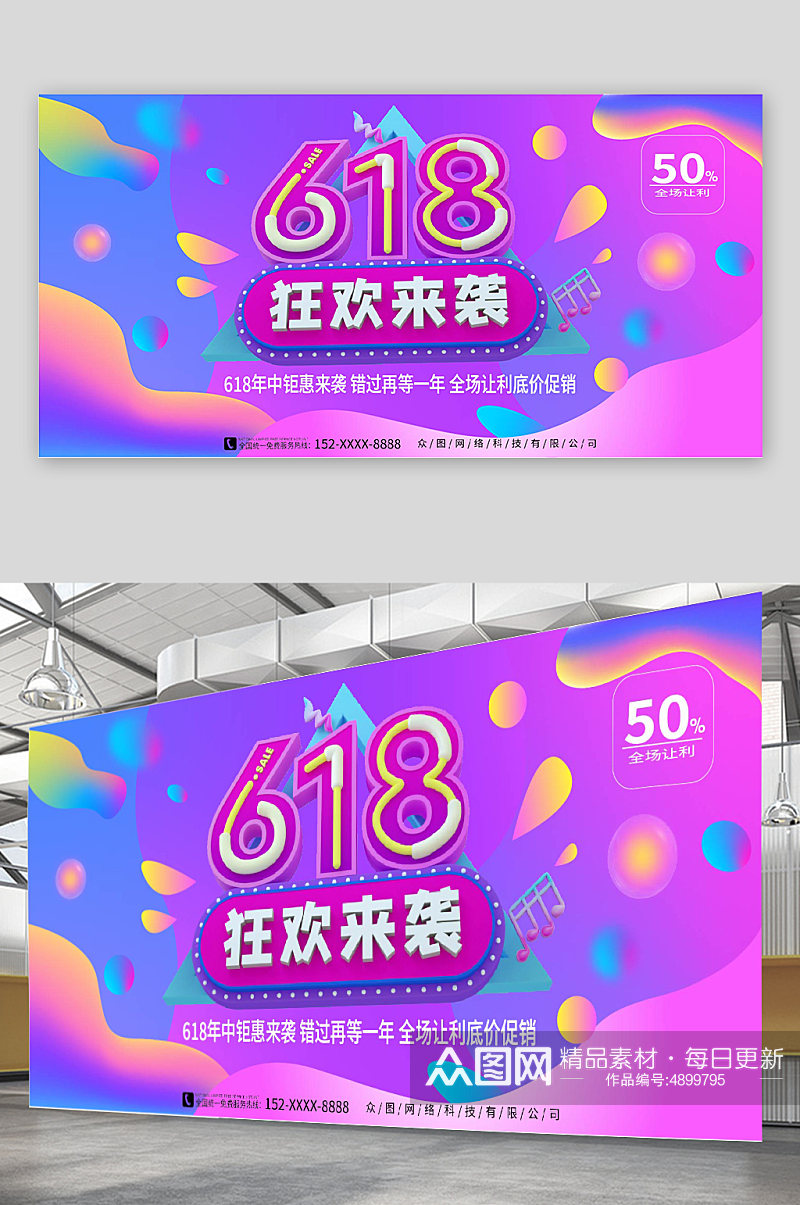 时尚618年中大促电商购物节商场促销展板素材