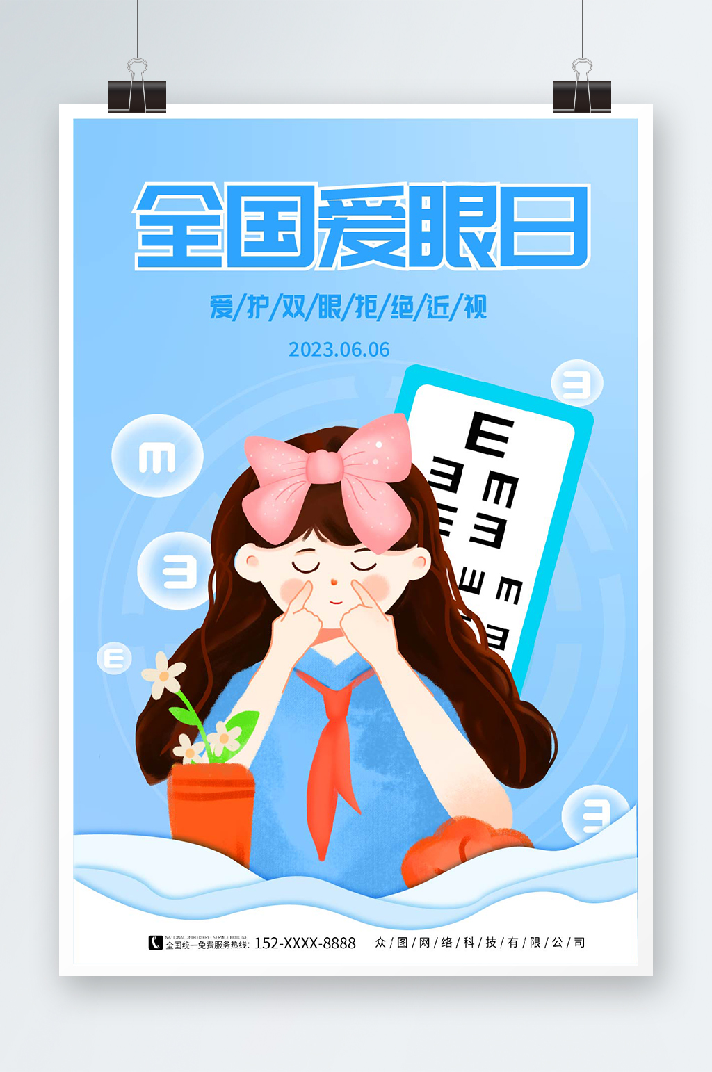 简约蓝色全国爱眼日宣传海报素材