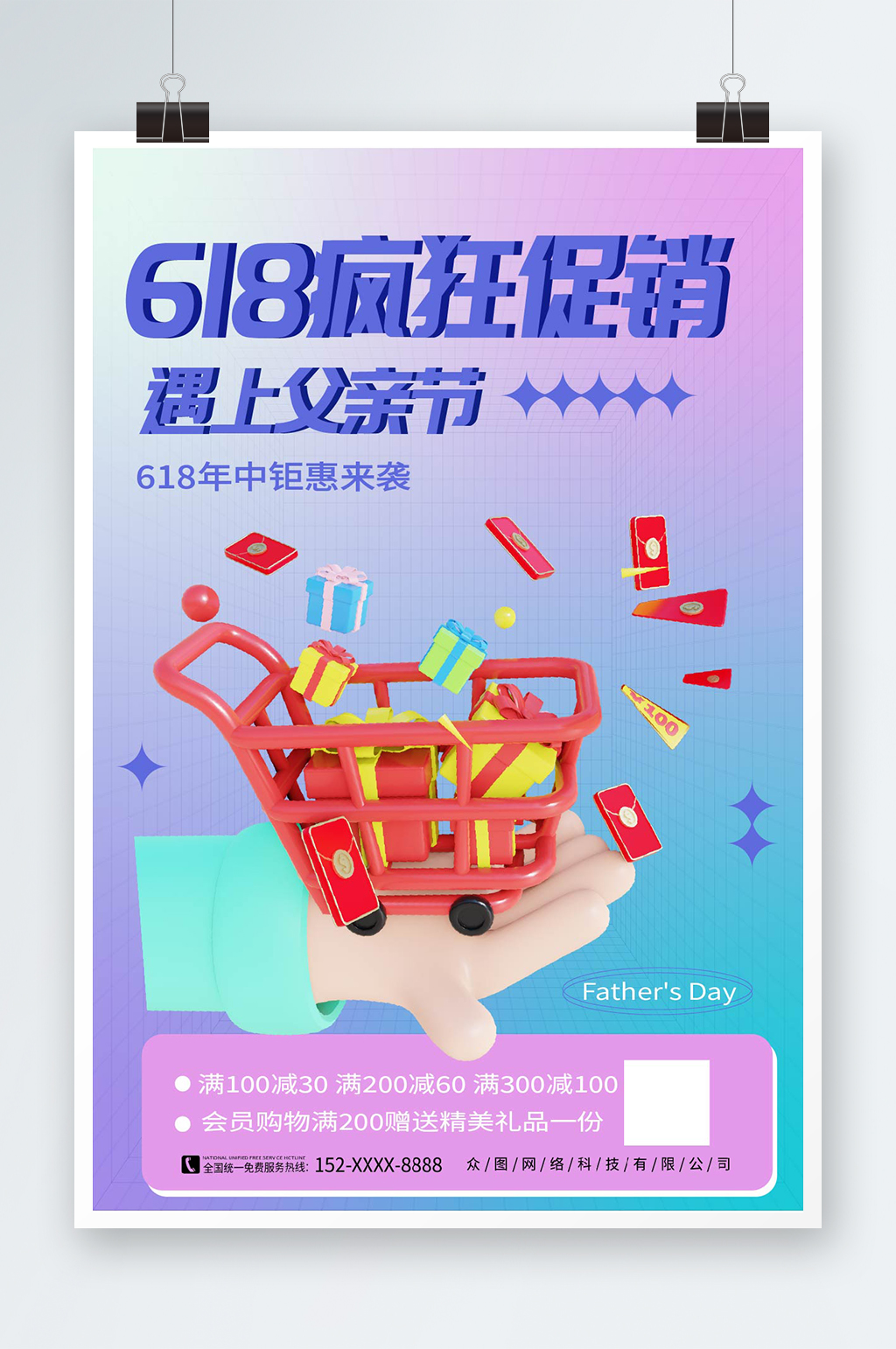 创意618遇上父亲节营销借势海报素材