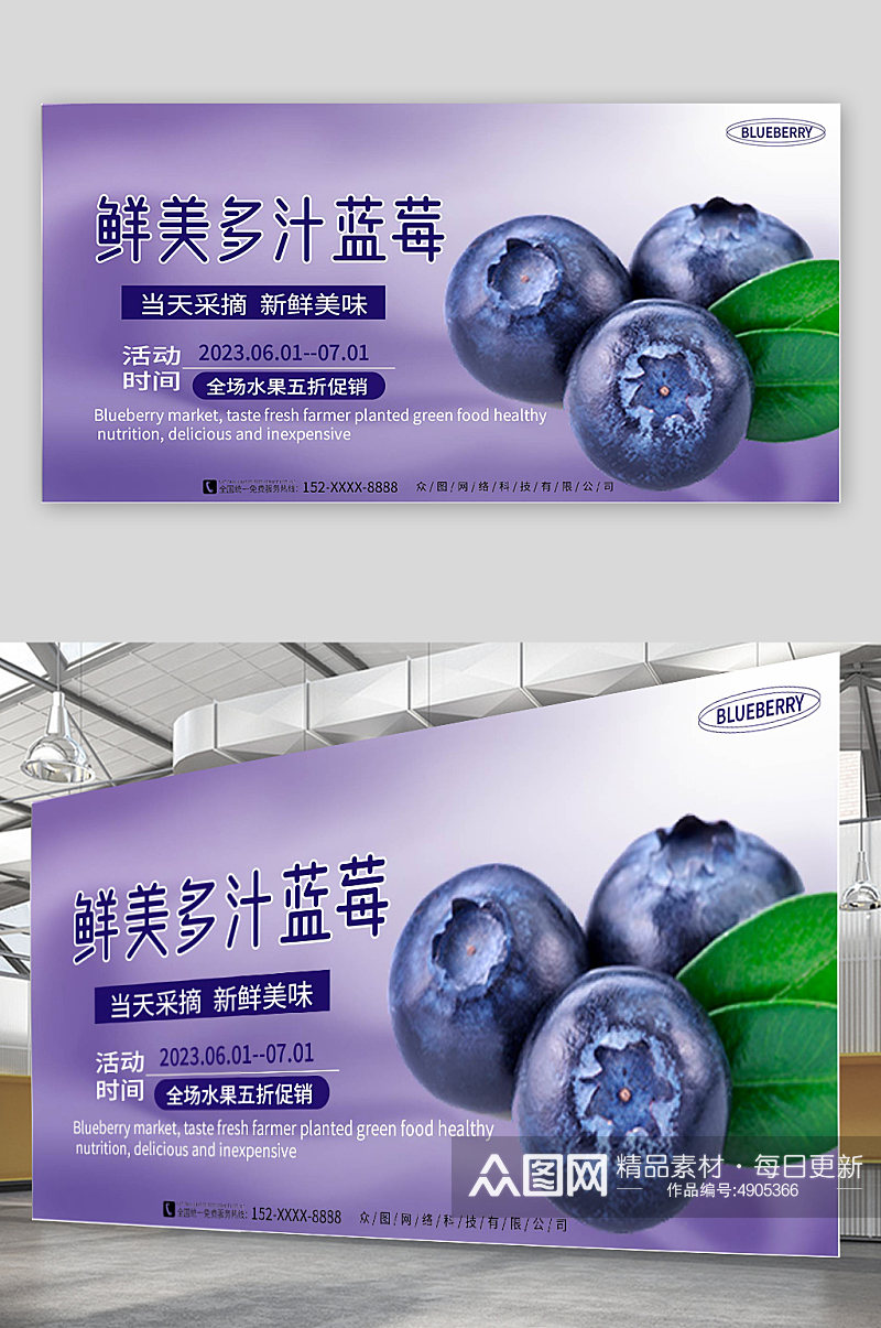 有机蓝莓水果店促销宣传展板素材