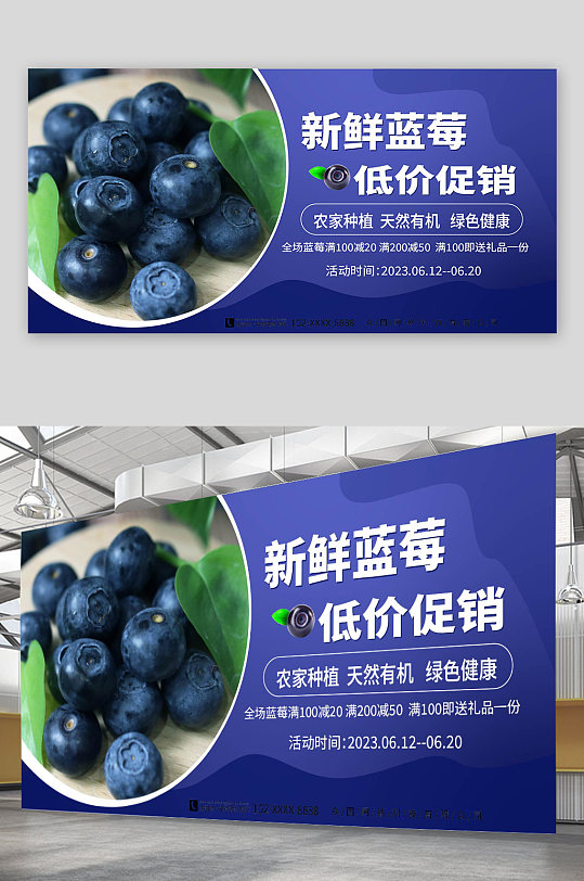 新鲜蓝莓水果店促销宣传展板