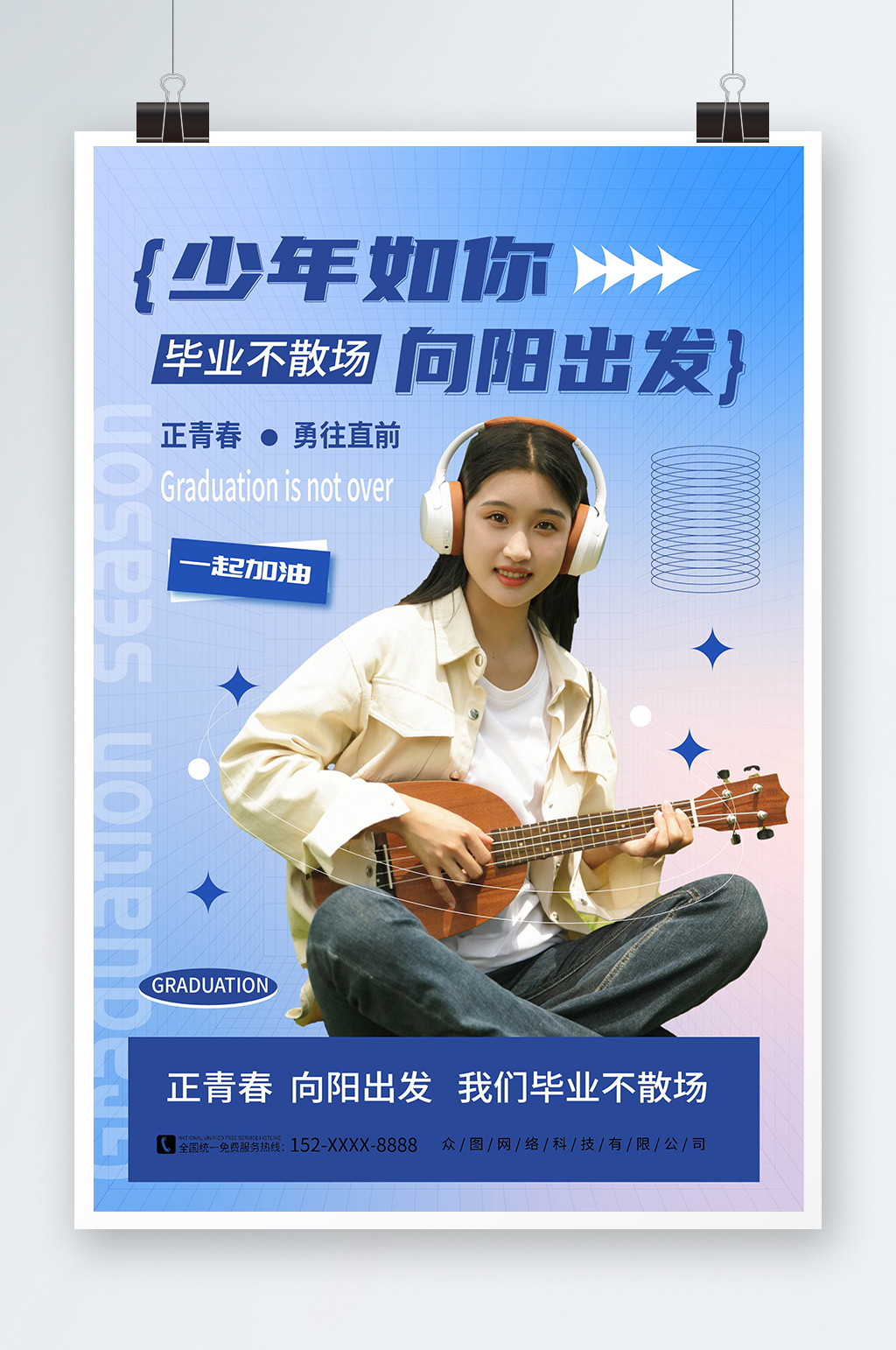 蓝色毕业季校园人物营销海报素材