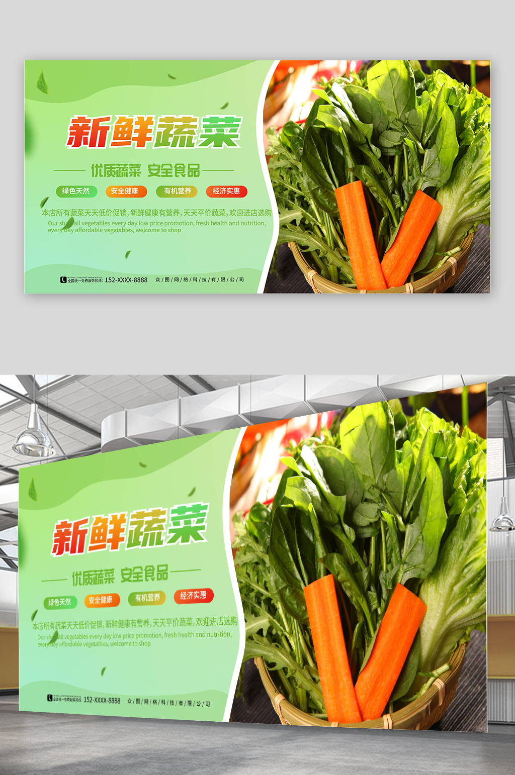 绿色新鲜蔬菜水果促销展板素材