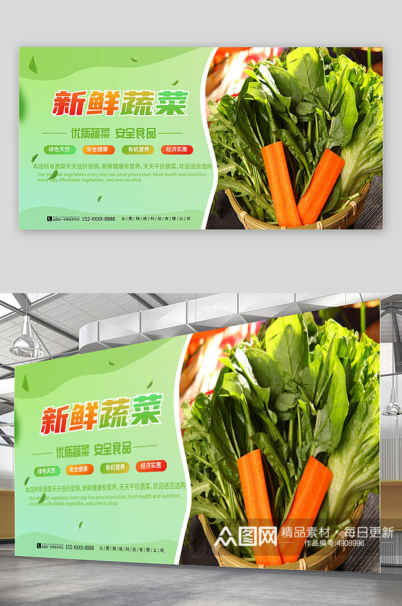 绿色新鲜蔬菜水果促销展板素材