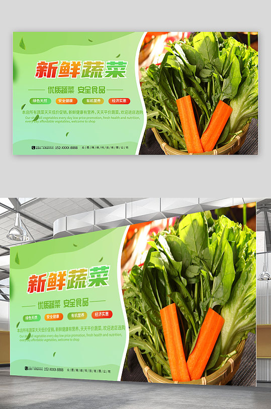 绿色新鲜蔬菜水果促销展板